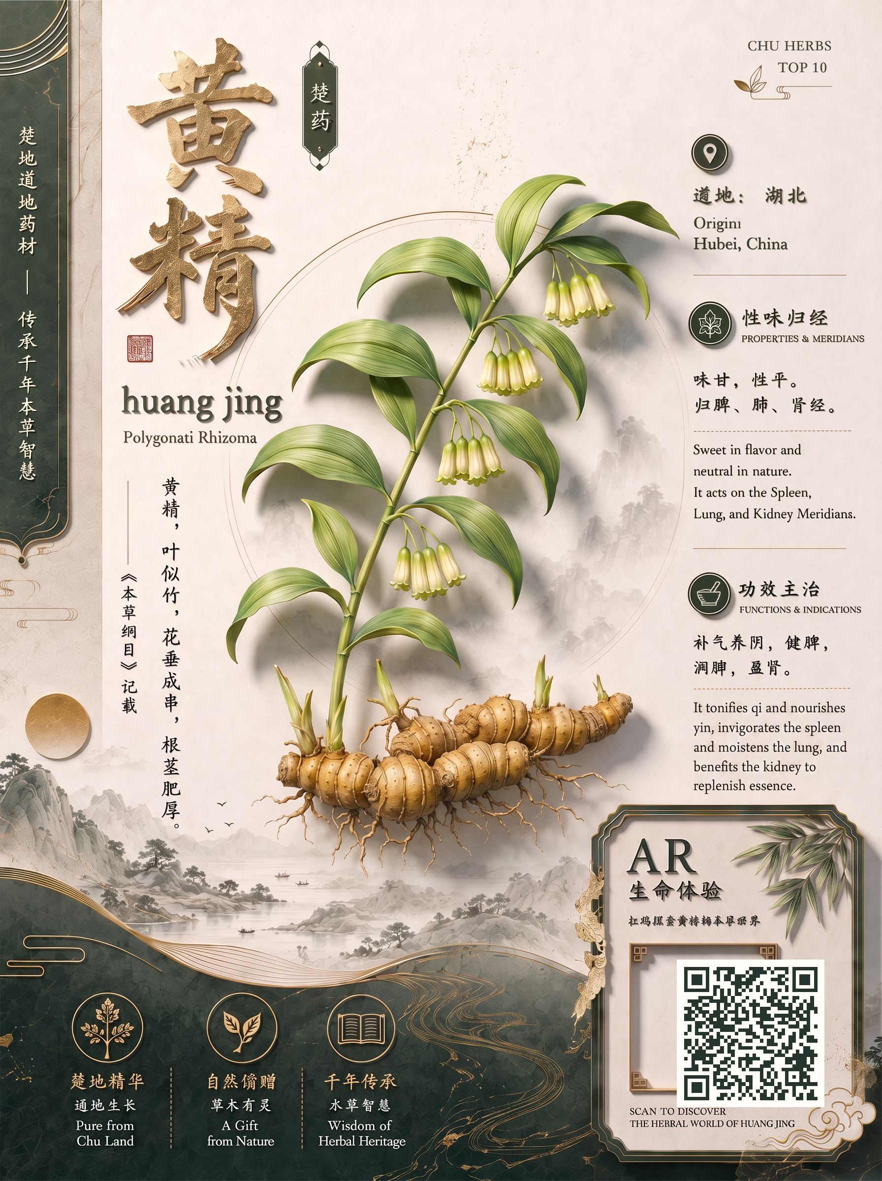 带 AR 入口二维码的黄精卡片